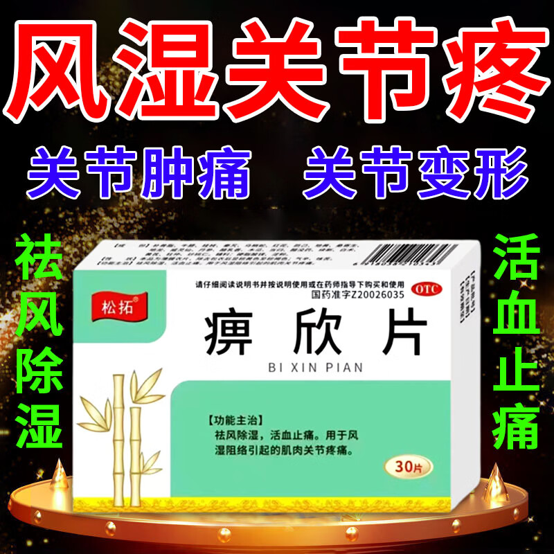 类风湿因子高吃点什么药??