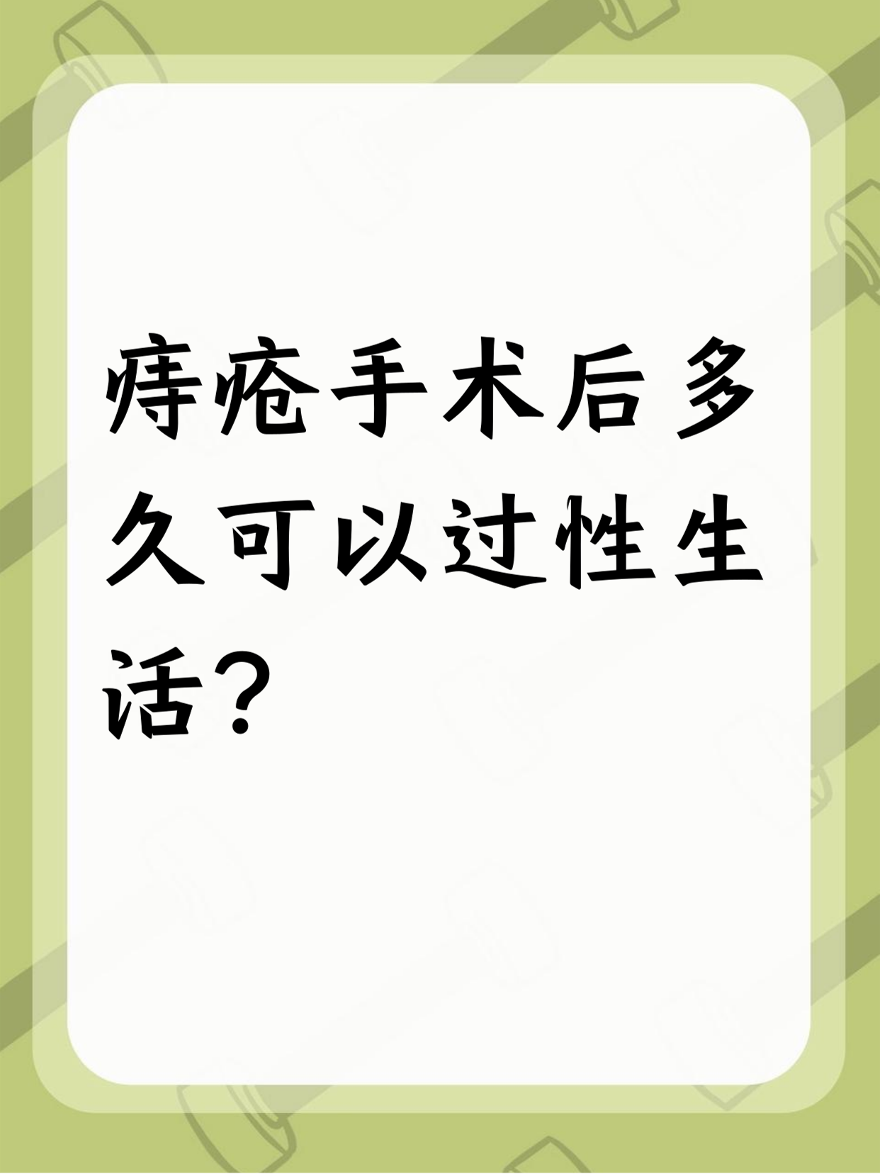 痔疮手术要多久?