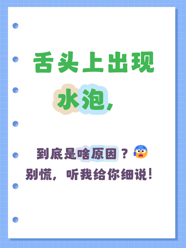 孩子舌头上起泡了怎么办!