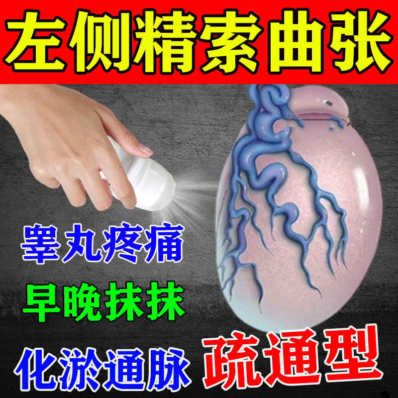 精索静脉曲张的治疗?