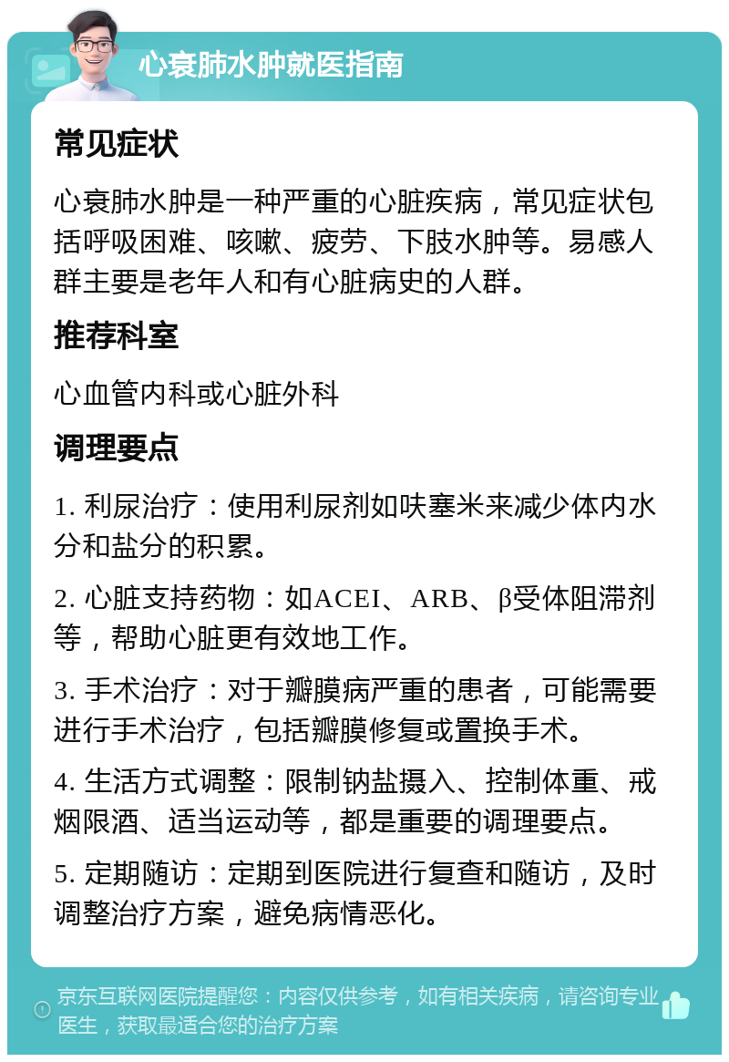 心衰如何治疗
