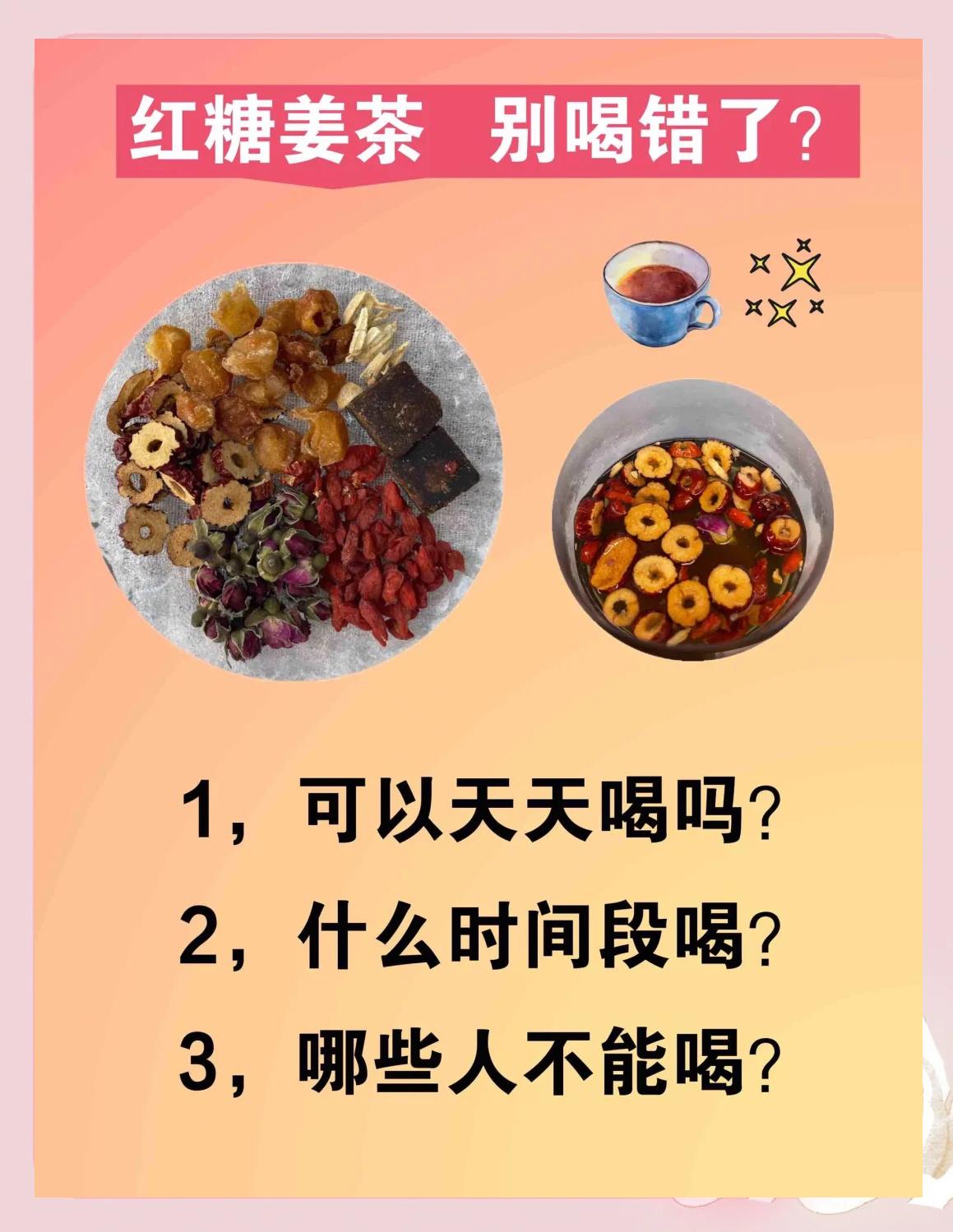喝红糖姜水的最佳时间