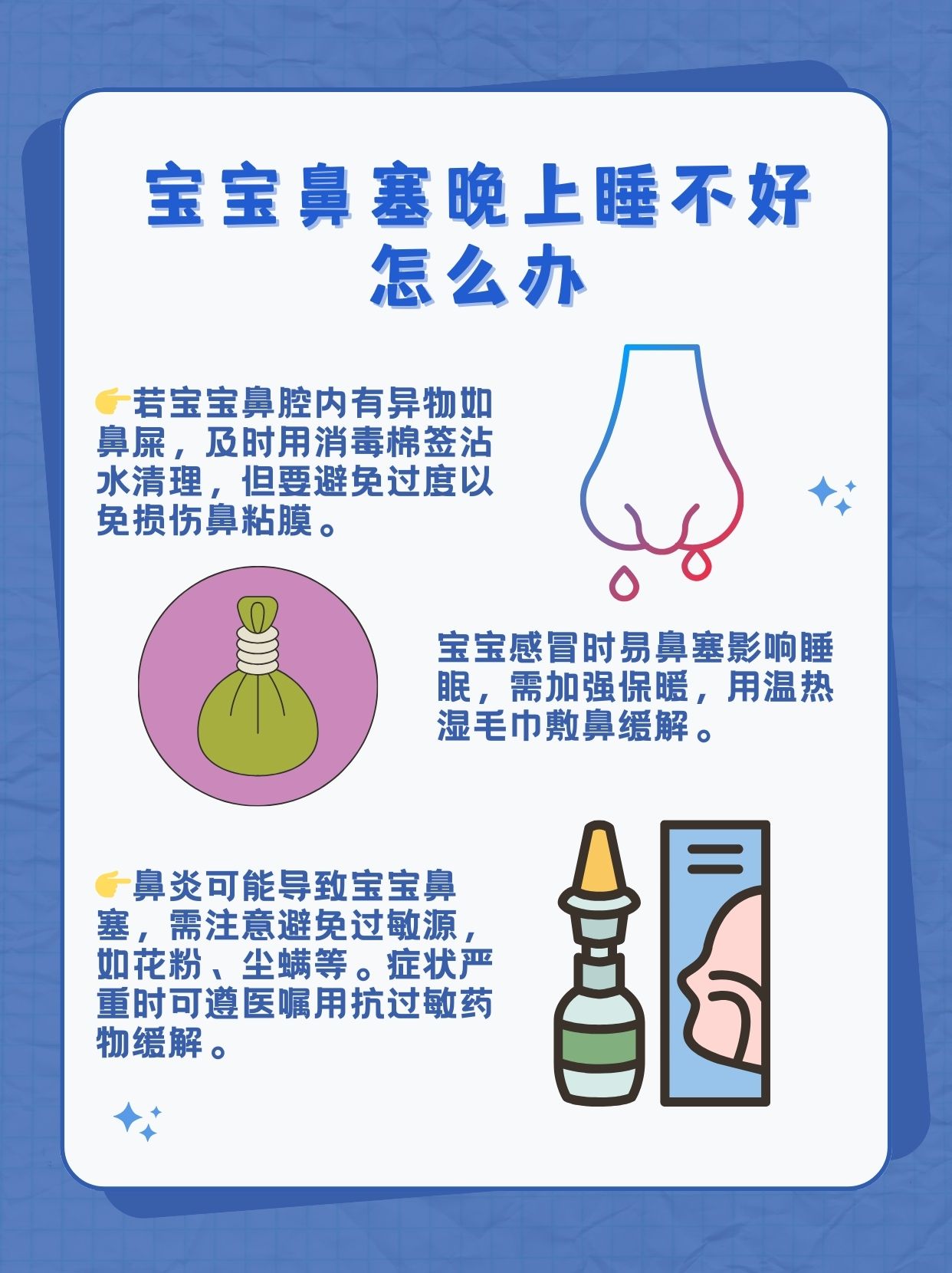 晚上睡觉鼻子不通气怎么办?