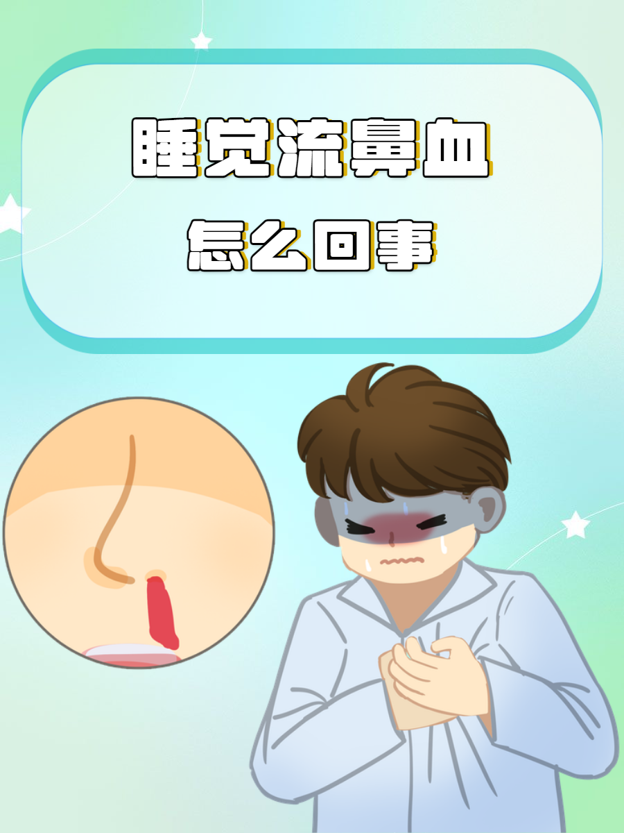 晚上睡觉鼻子不通气怎么办?