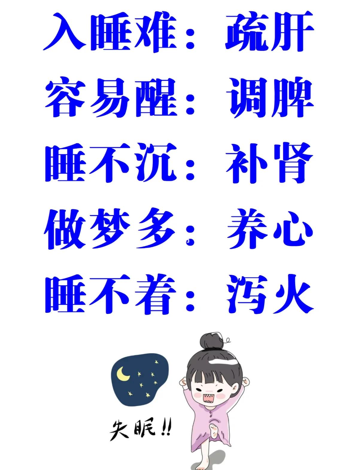 治疗失眠小偏方