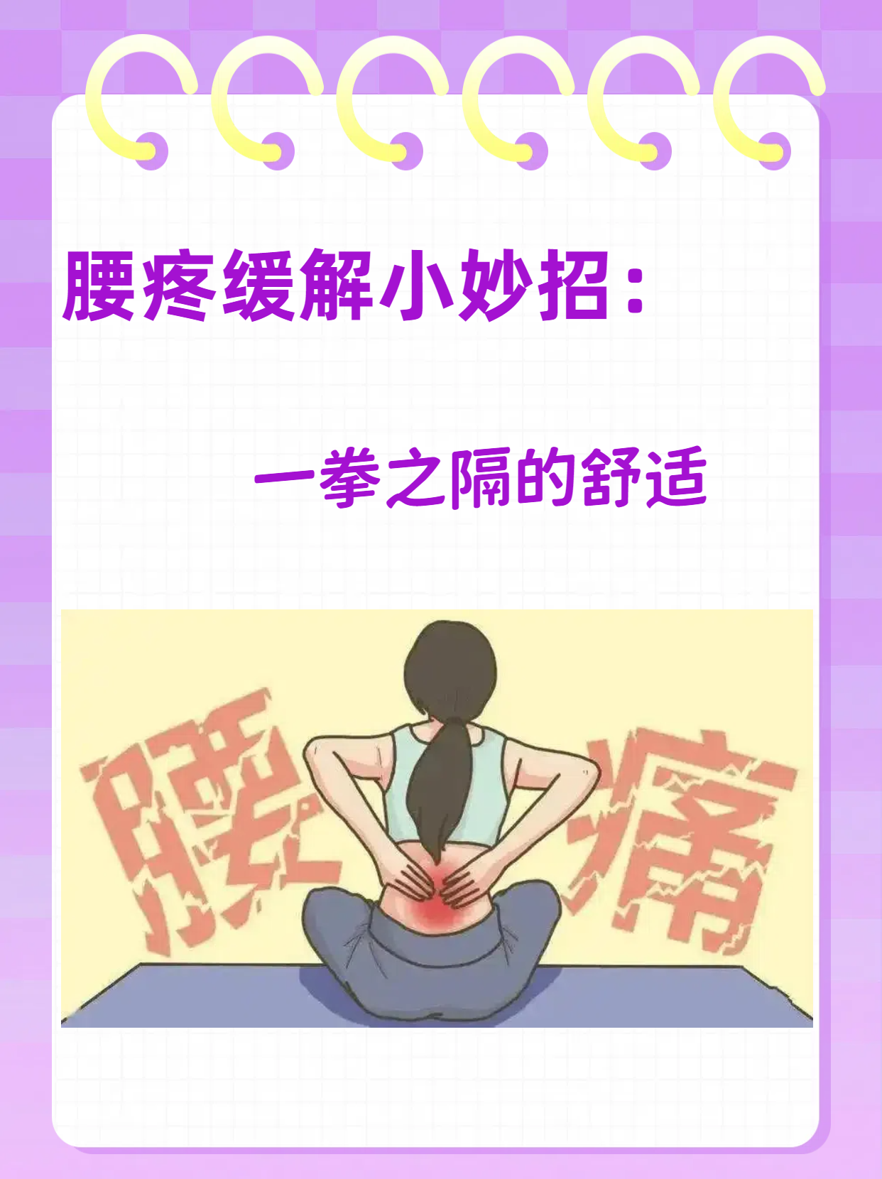 腰痛如何推拿?