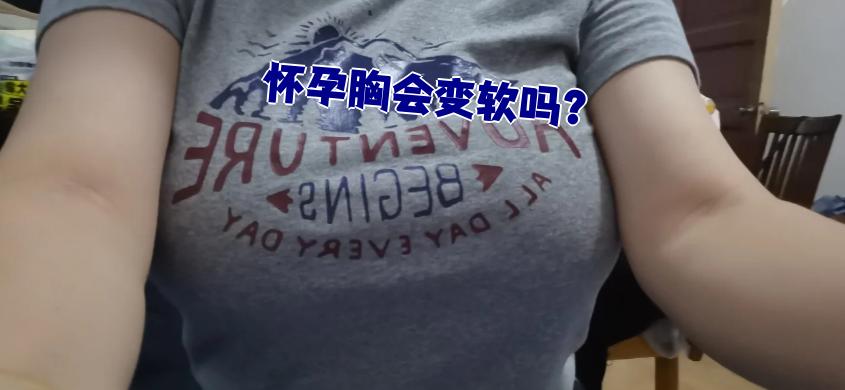 怀孕多长时间胸会变大