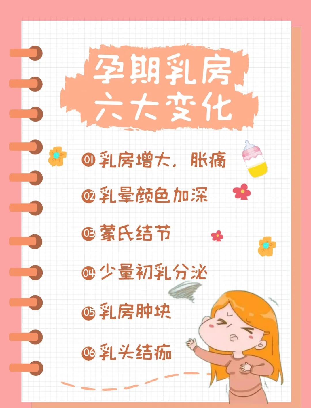 怀孕多长时间胸会变大