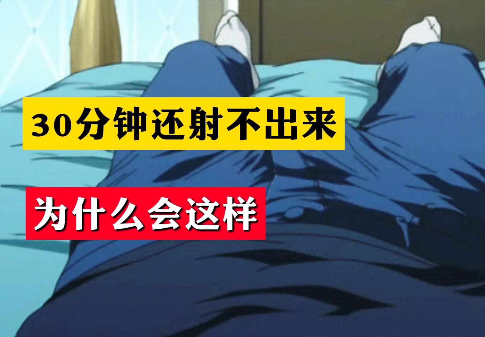 一晚上射10次正常吗