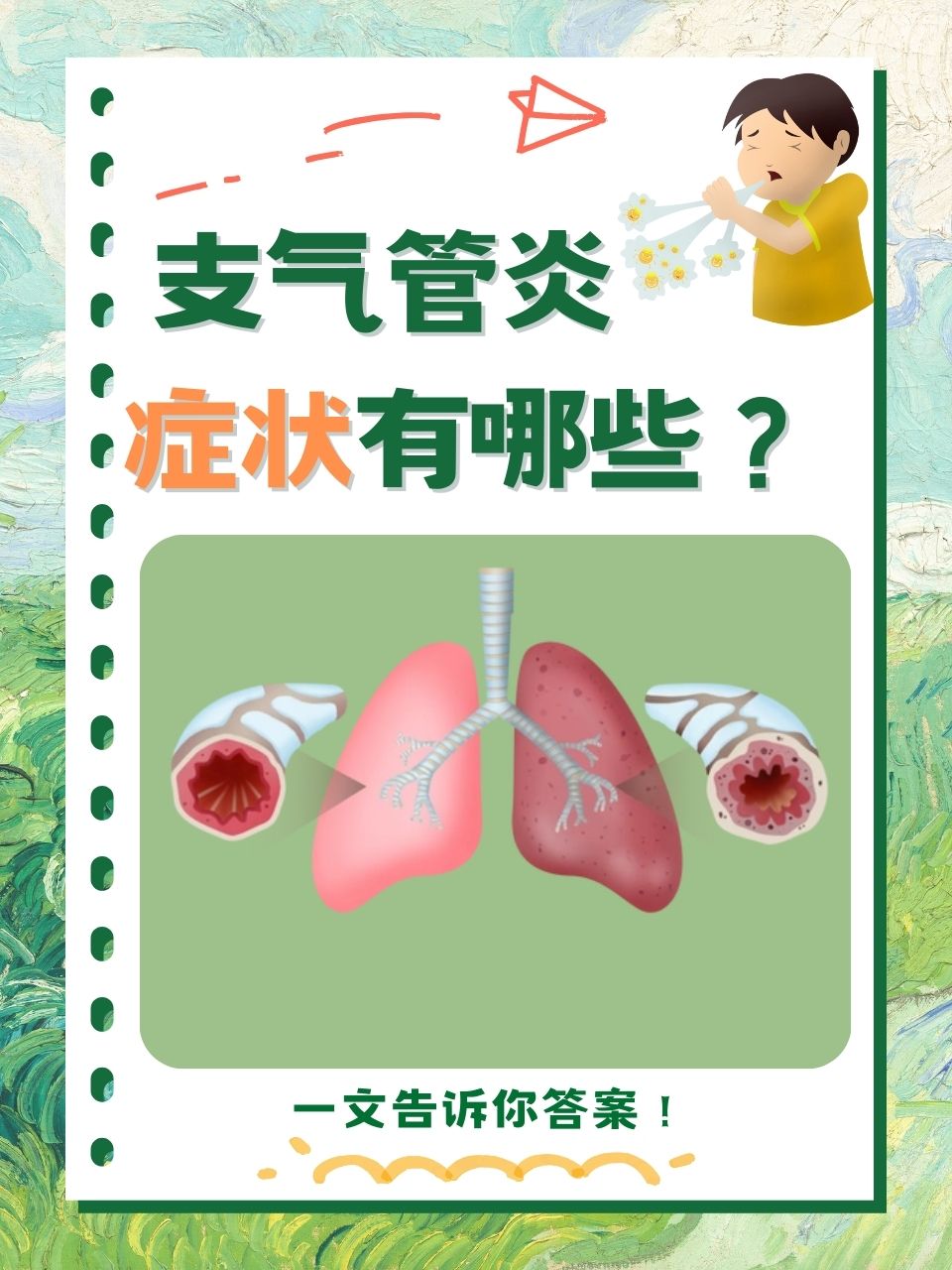 慢性支气管炎会成为癌症吗