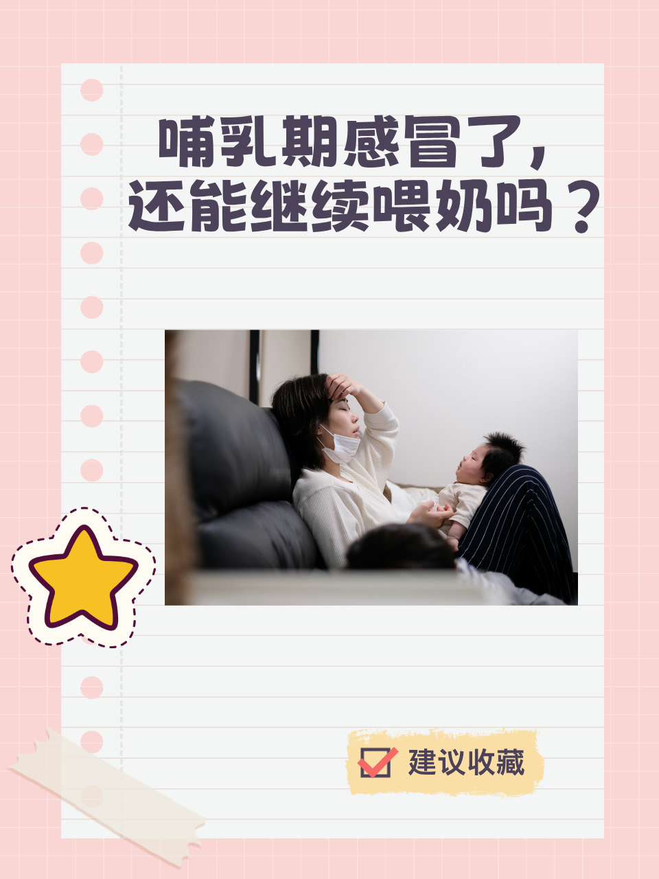 哺乳期妈妈感冒了怎么办