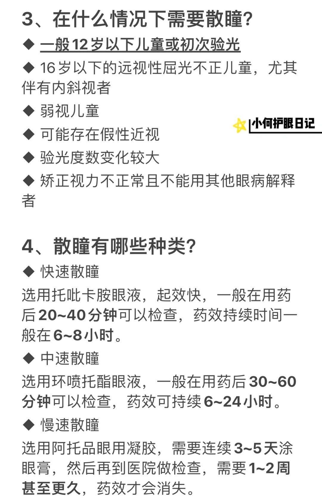 散瞳后多长时间能配镜..