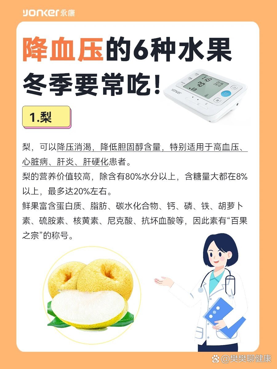 高血压患者能吃什么水果
