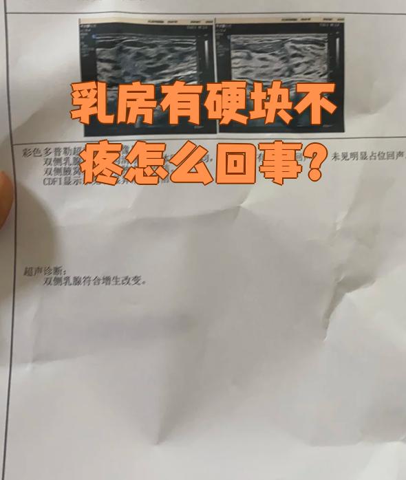乳房有硬块正常吗