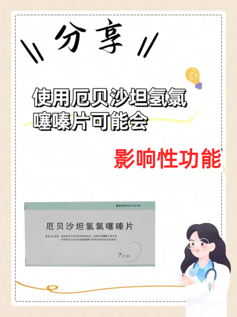 氢氯噻嗪怎么服用