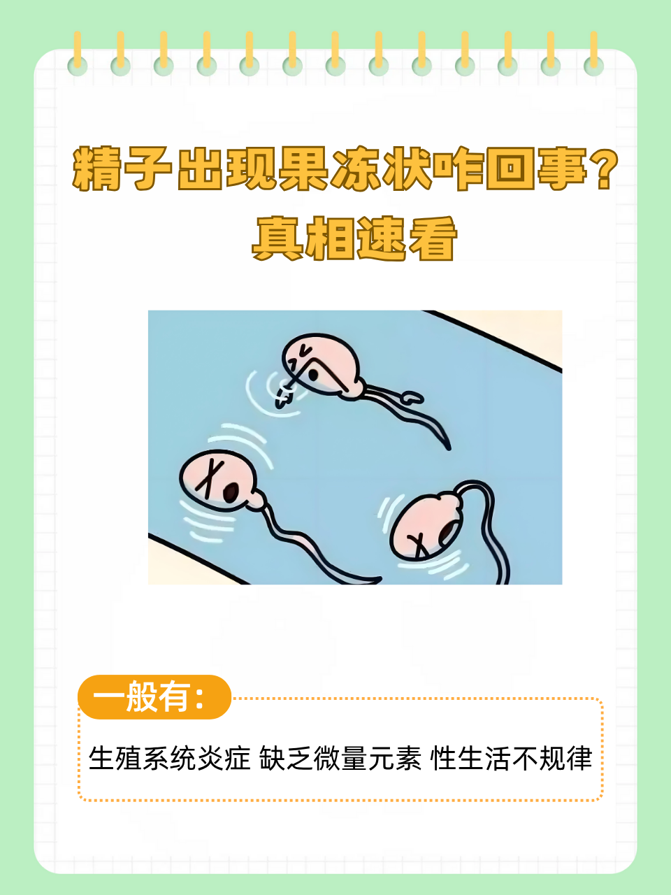 精子像果冻一样,是怎么回事