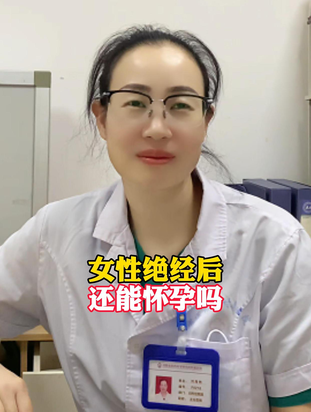 绝经后还能怀孕吗