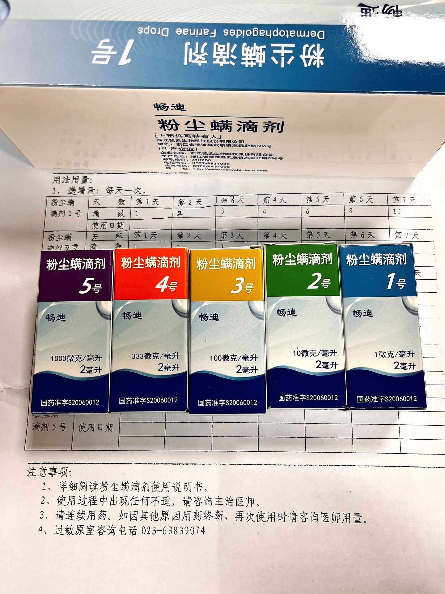 户尘螨过敏怎么治