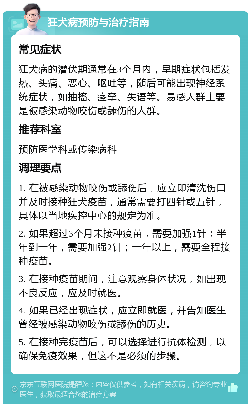 狂犬十日观察法