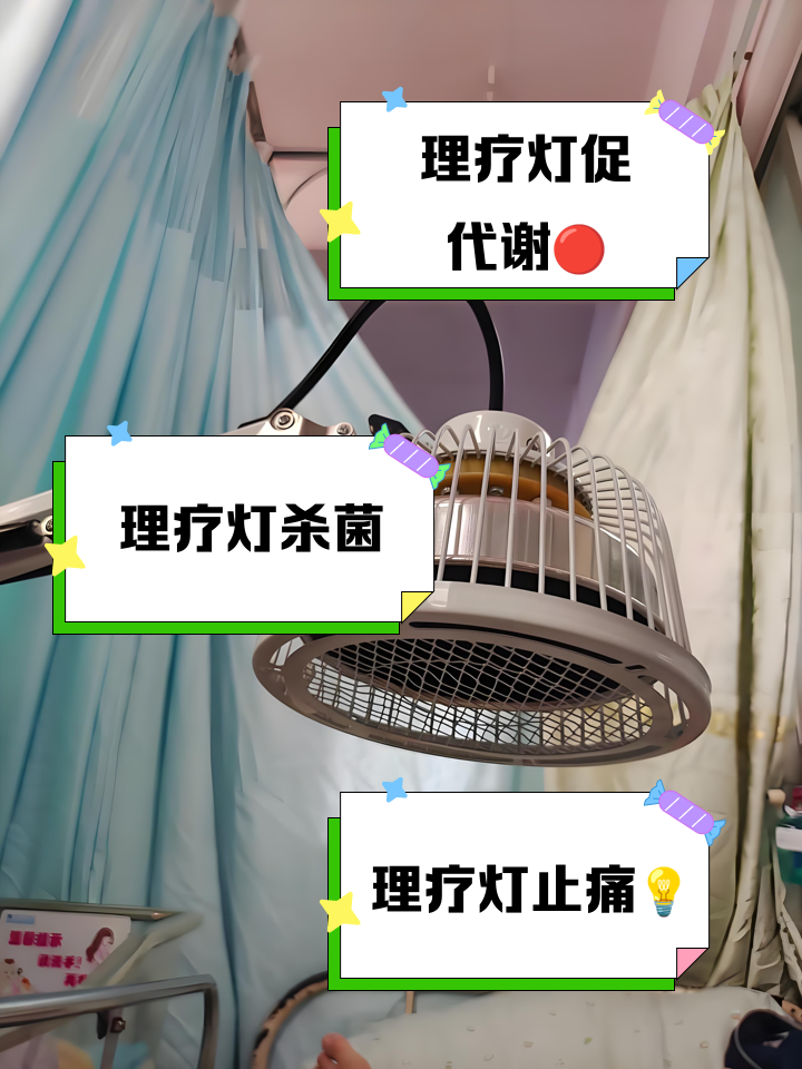 理疗有副作用吗