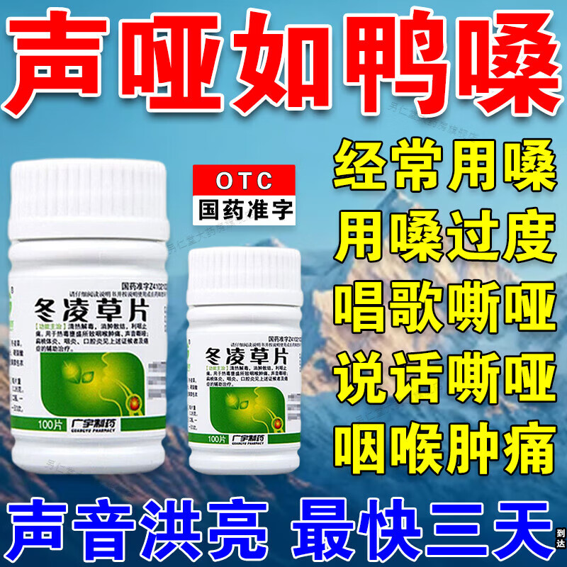 声音嘶哑吃什么药