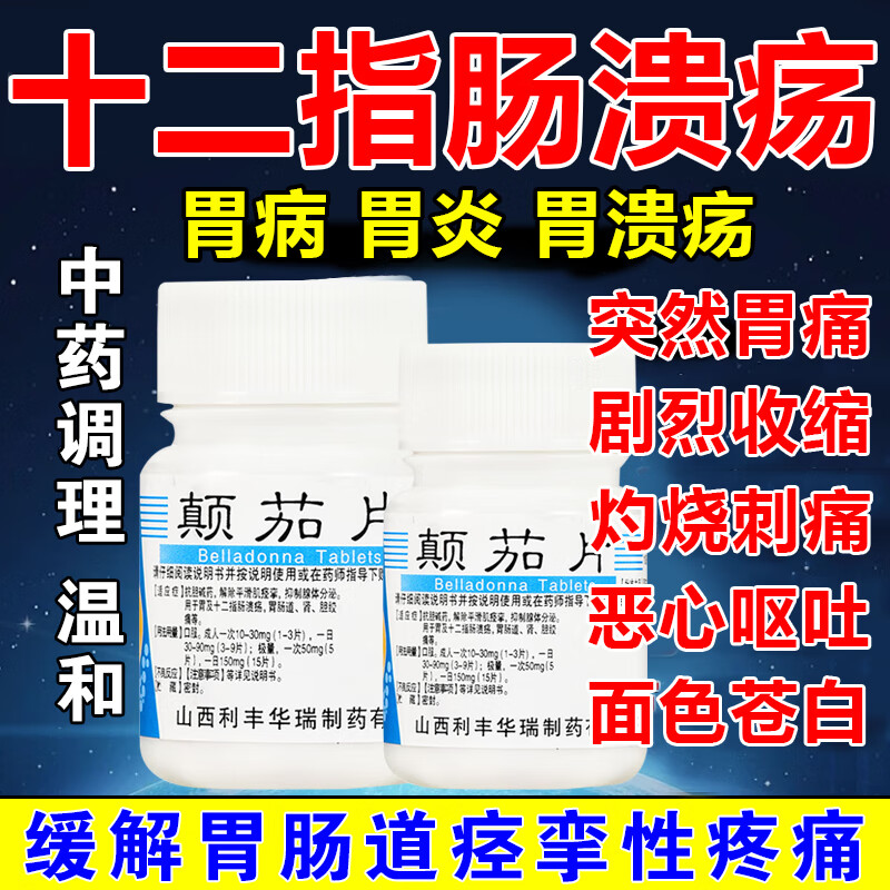 颠茄片吃完多久能止痛