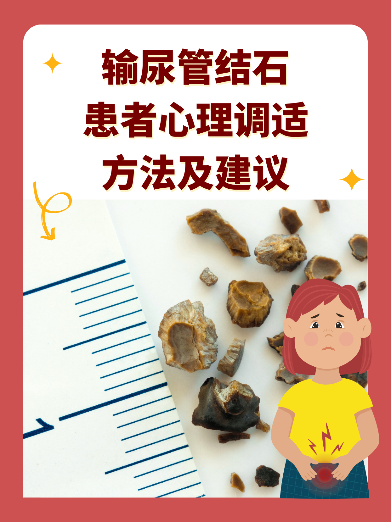 尿路结石疼痛怎么缓解