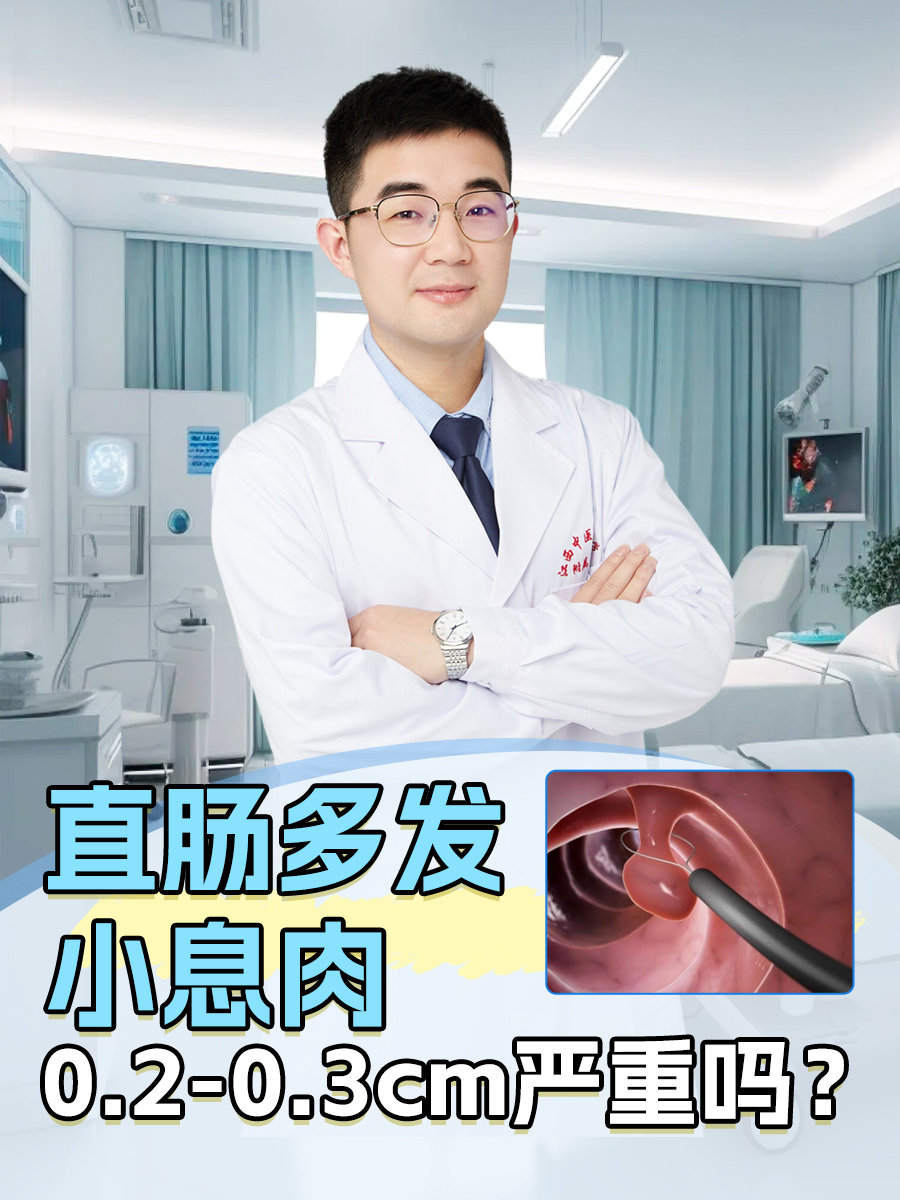 直肠息肉必须要做手术吗