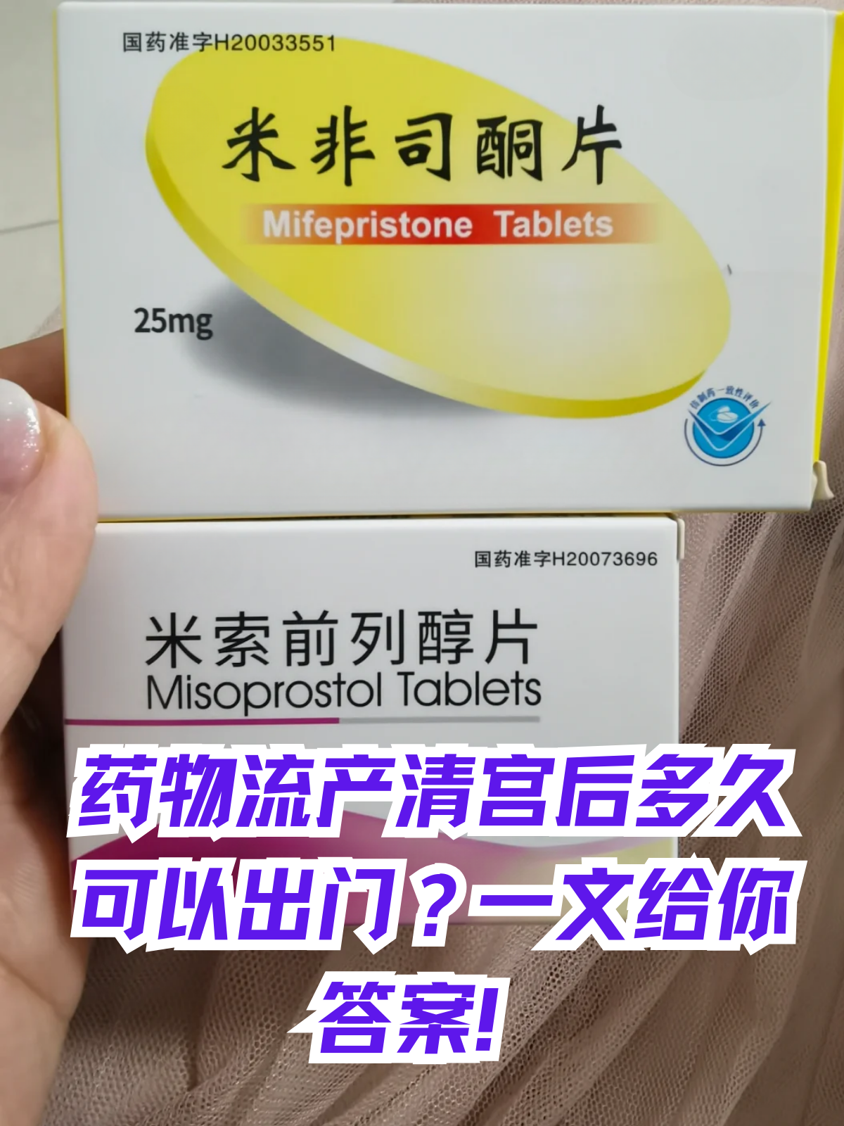 怀孕多久可以做药物流产