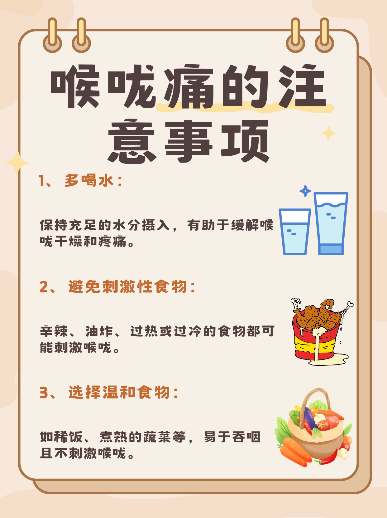 喉咙痛怎么办才好?!!