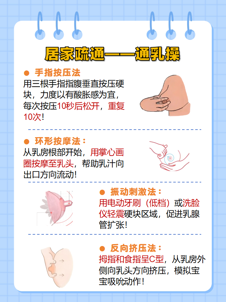 乳腺堵塞怎么治