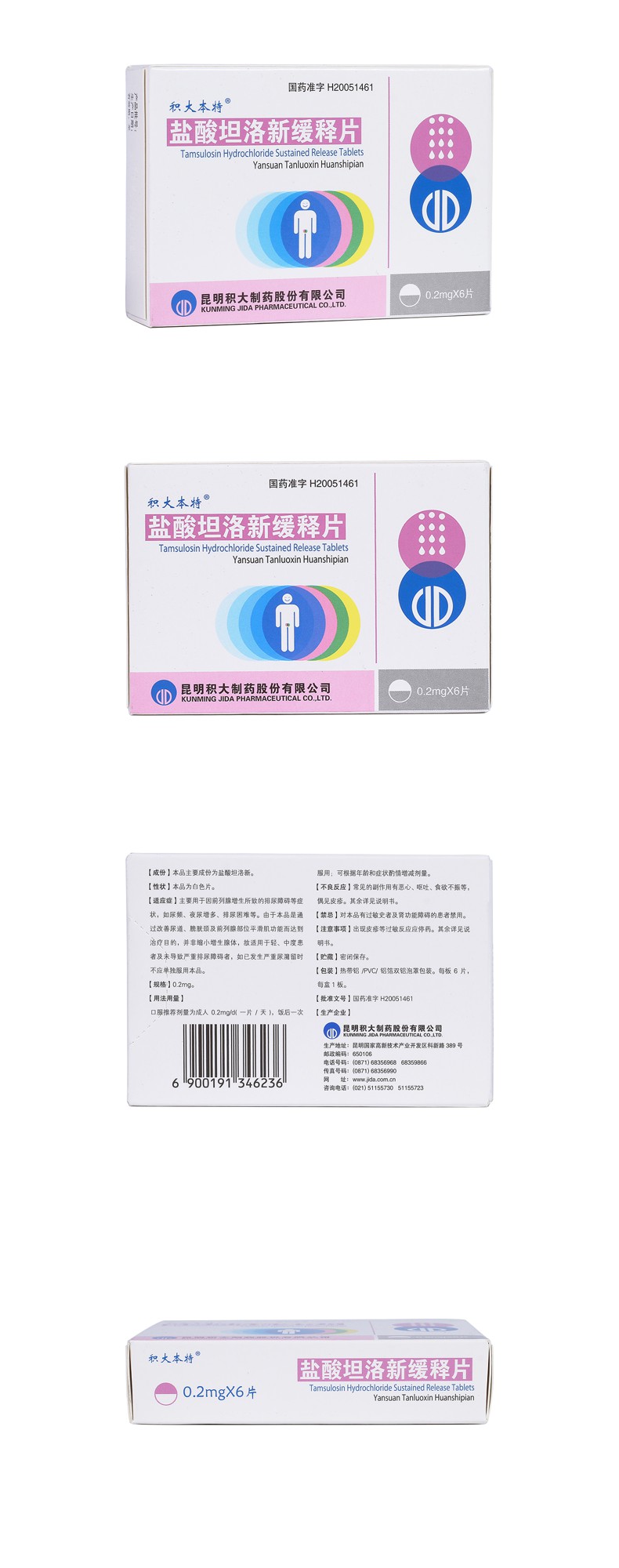 盐酸坦洛新缓释胶囊的作用