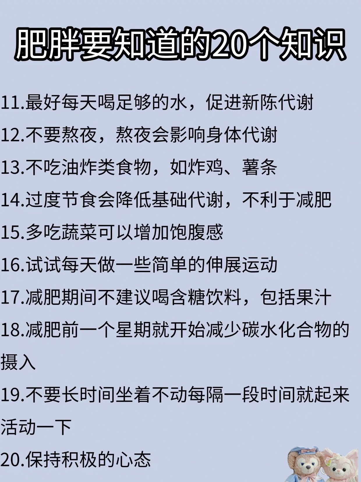 如何改变易胖体质