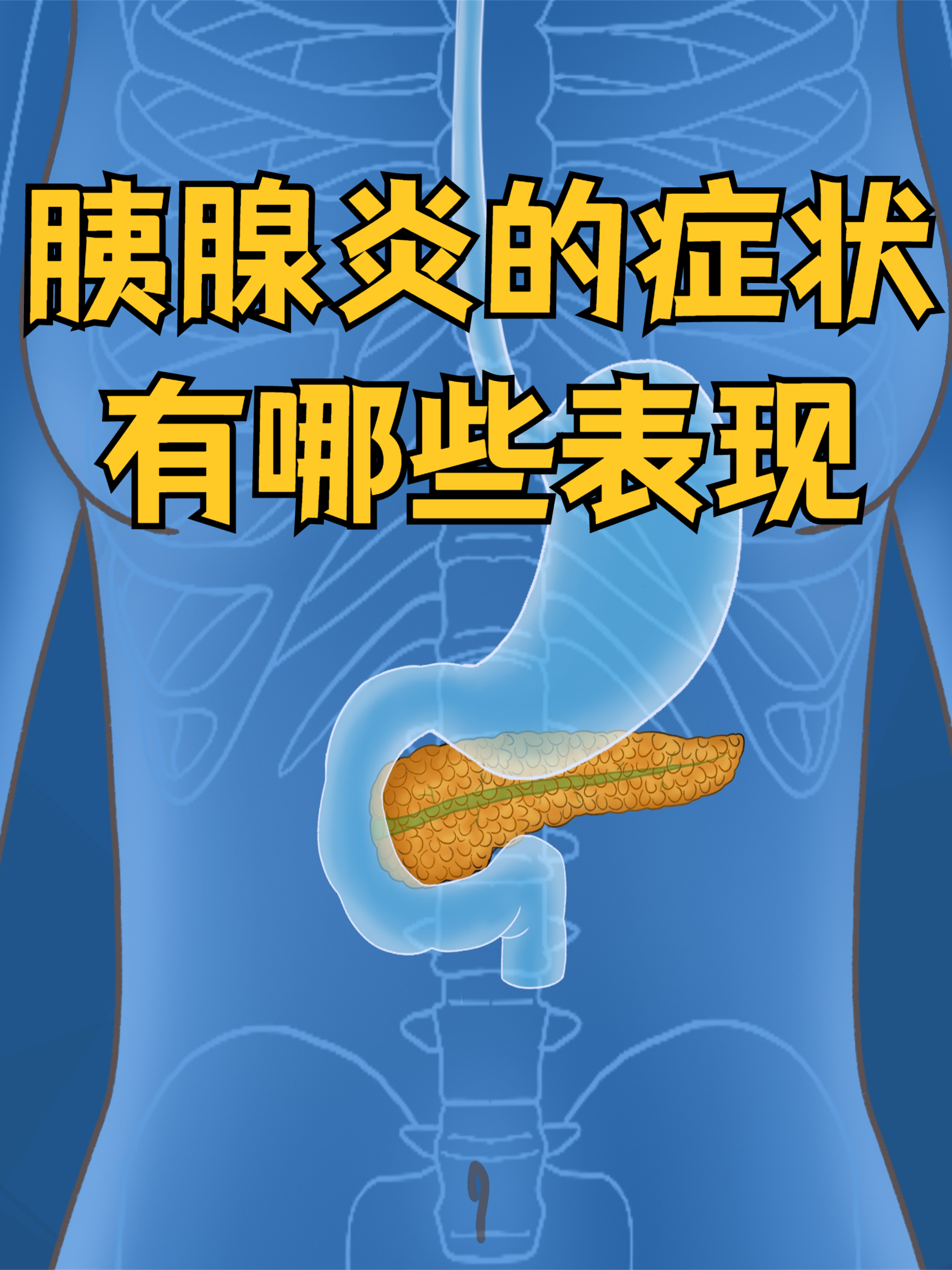 胰腺炎的早期症状有哪些