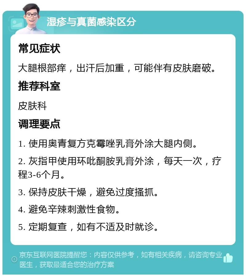 大腿根痒是怎么回事