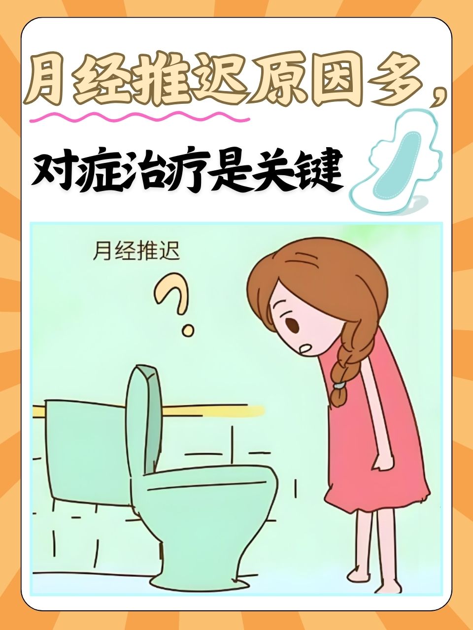月经推迟5天还没来怎么回事