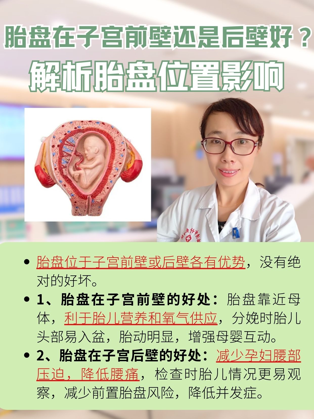 胎盘前壁和后壁的区别