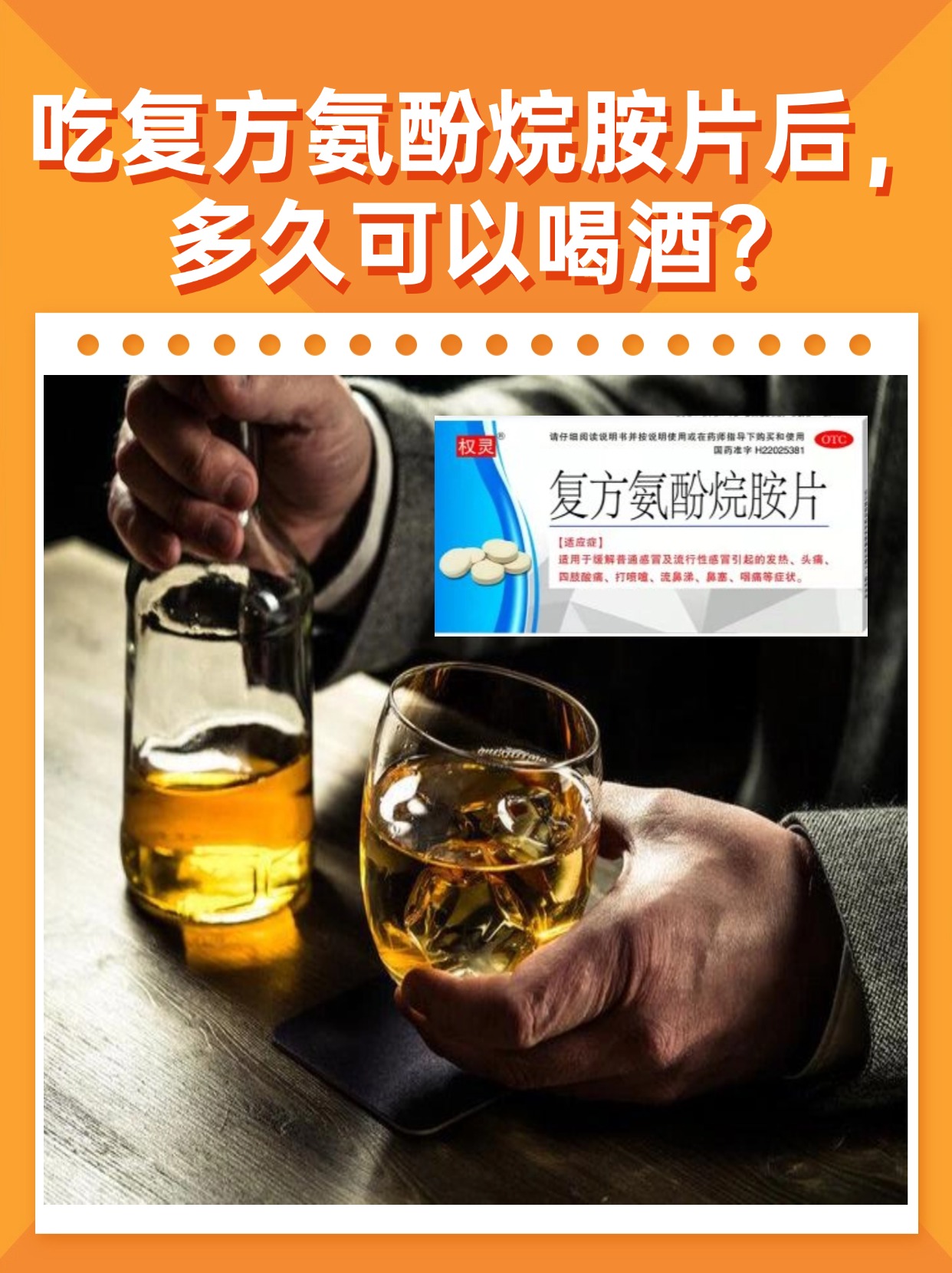 吃了感冒药可以喝酒吗
