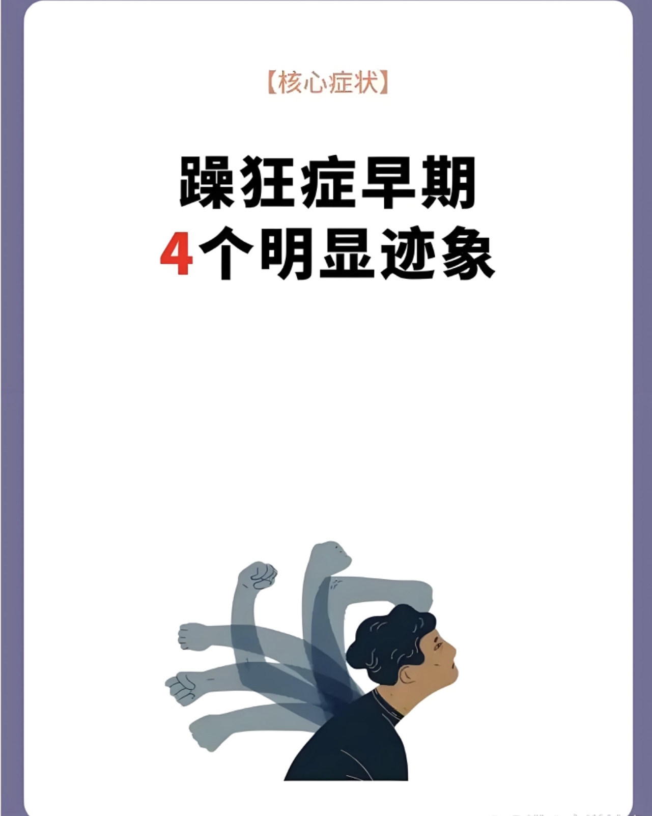 躁狂抑郁症的症状