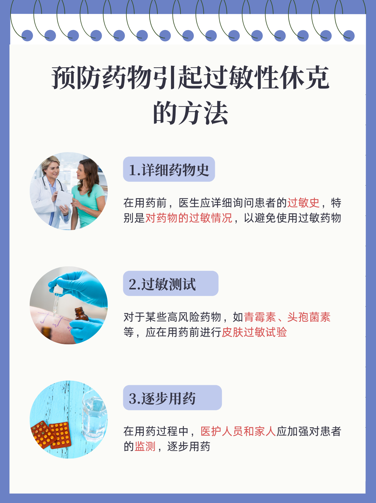 药物过敏怎么调理