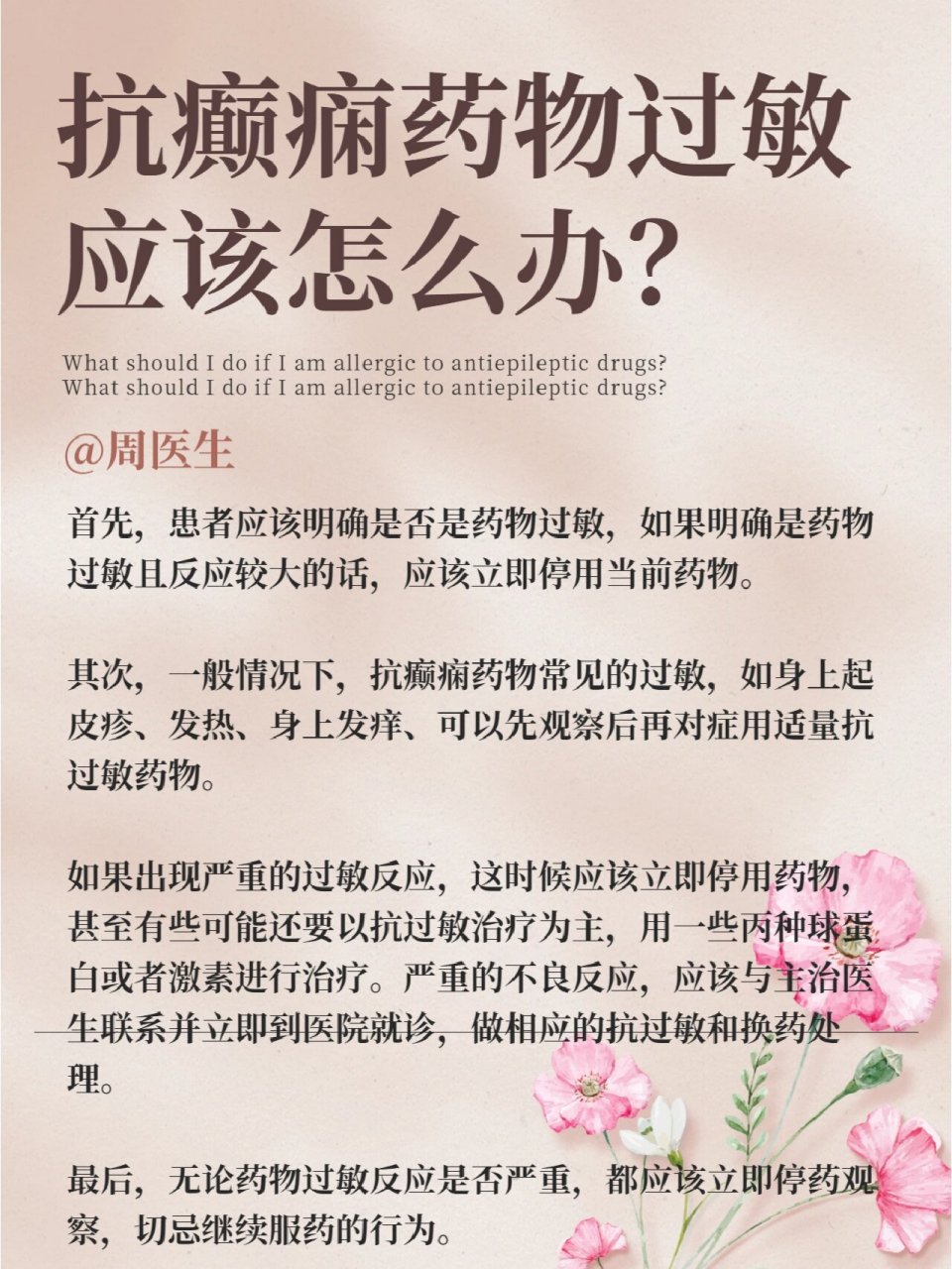 药物过敏怎么调理