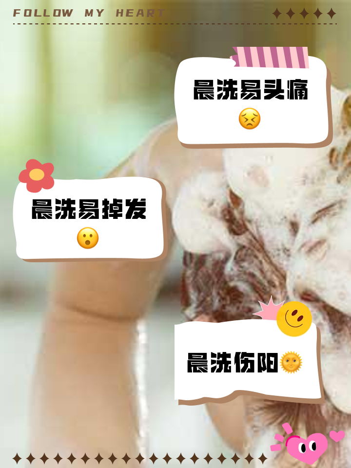 早晨可以洗头吗