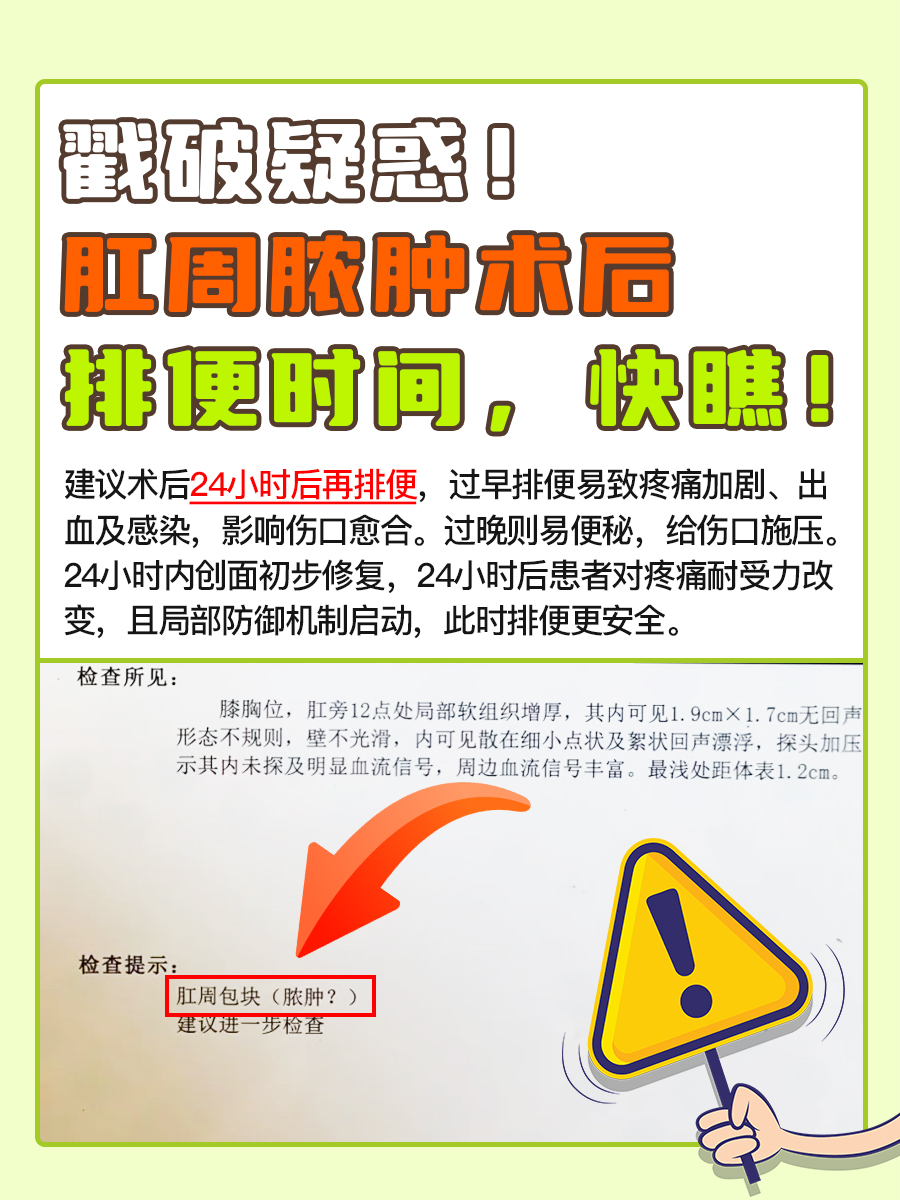 肛周脓肿手术后护理