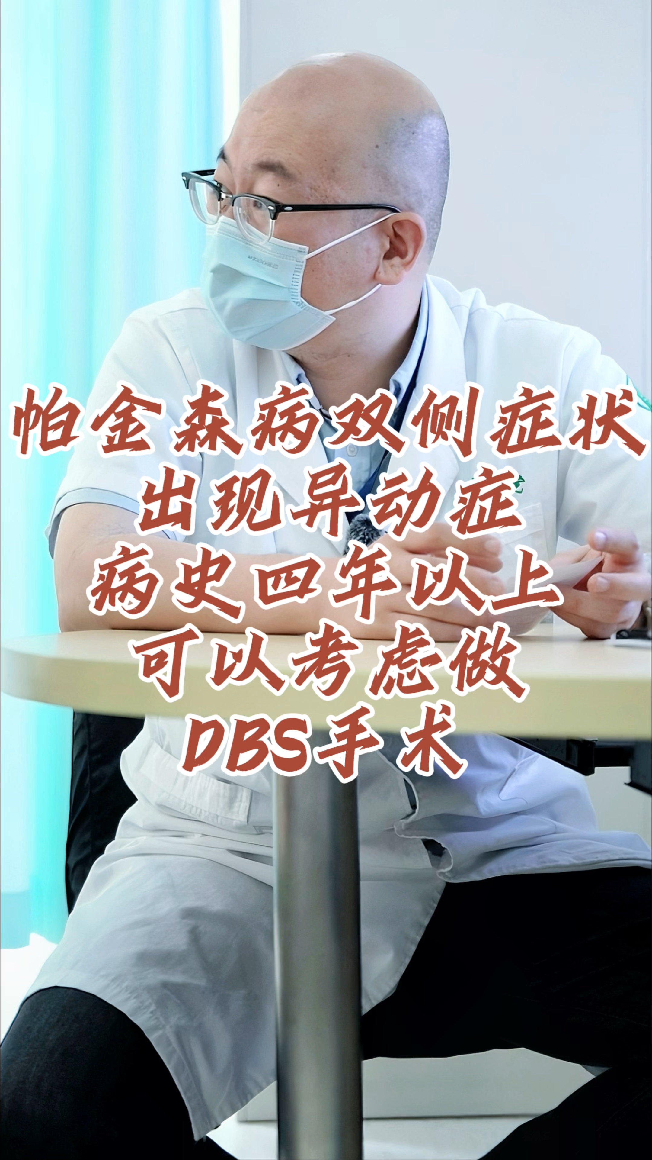 帕金森综合征能治愈吗?