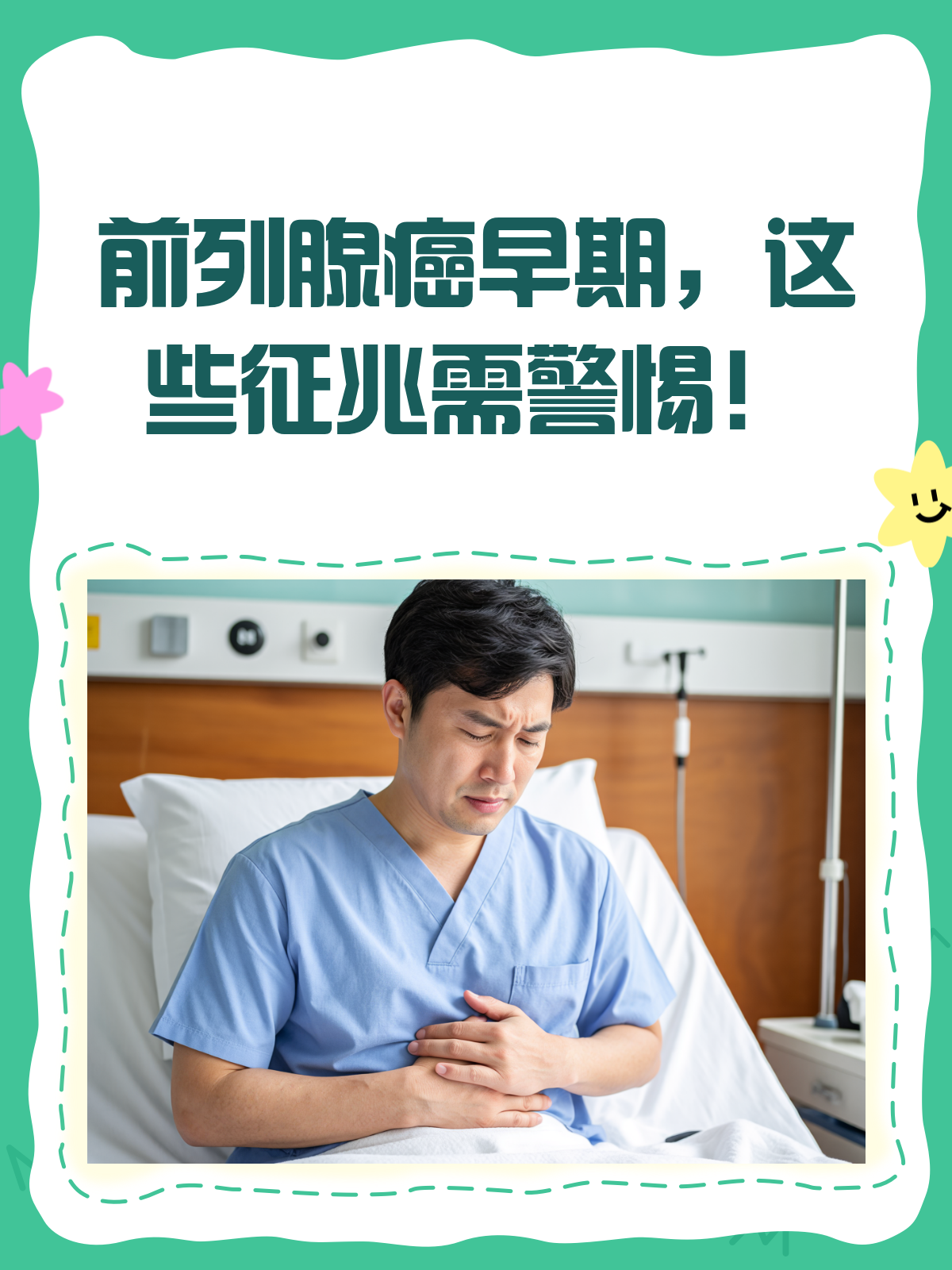 前列腺癌的症状有哪些?