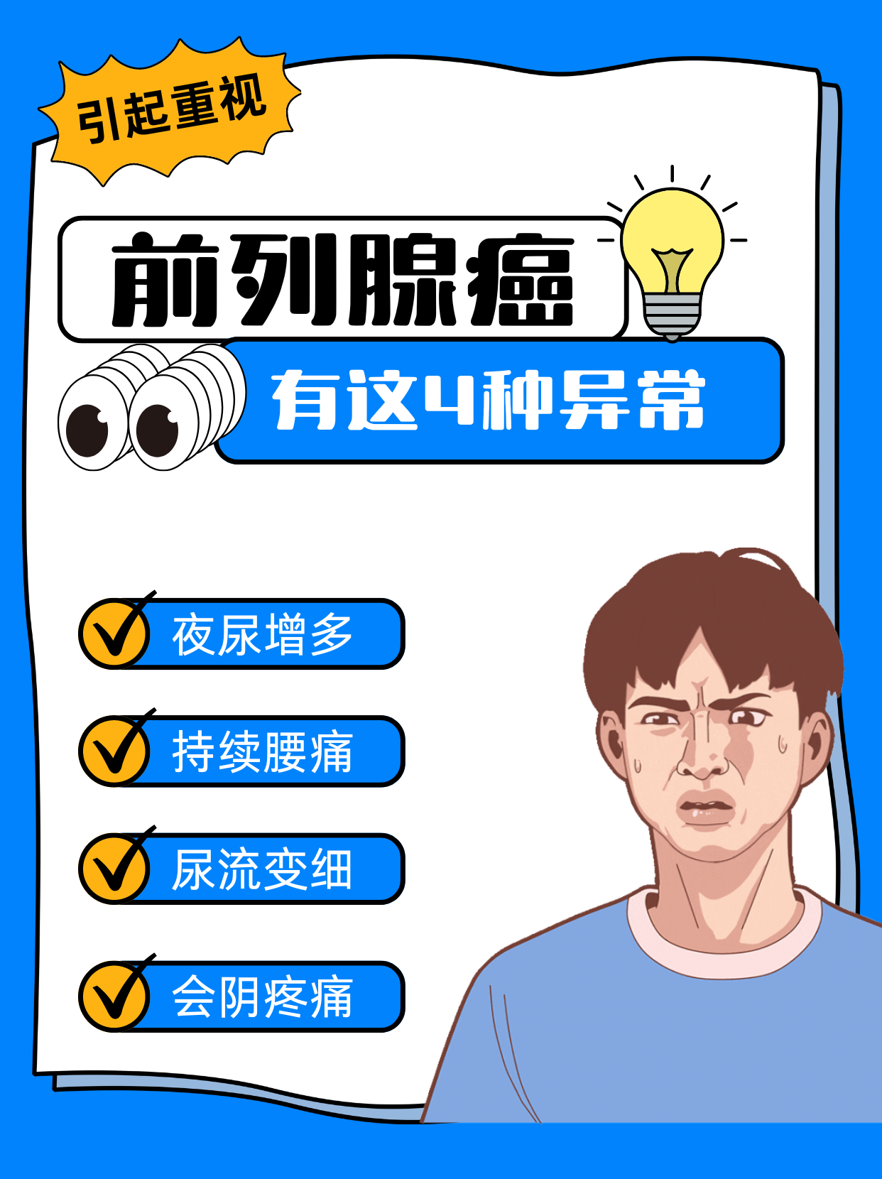 前列腺癌的症状有哪些?