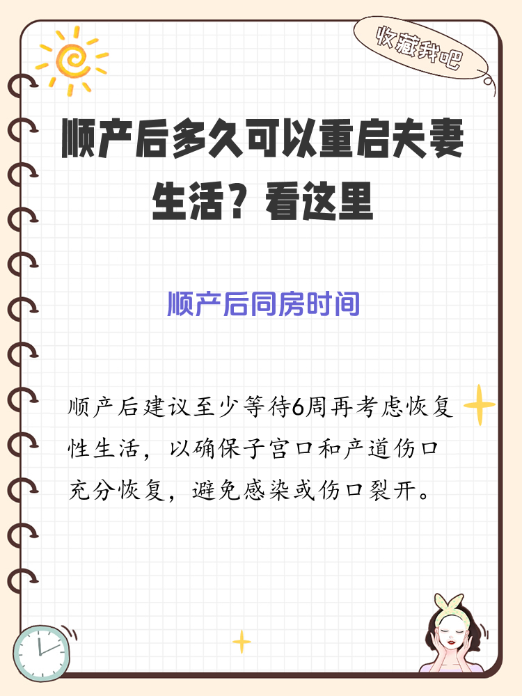 顺产后多久可以同房