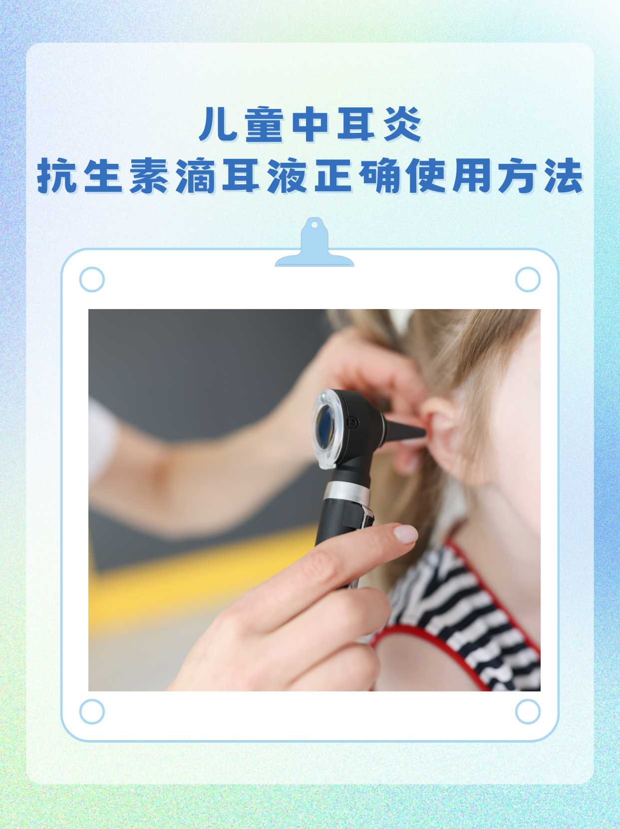 中耳炎的治疗方法都有什么