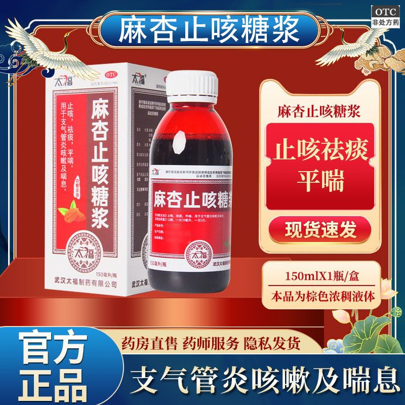 麻杏止咳糖浆主治什么咳嗽