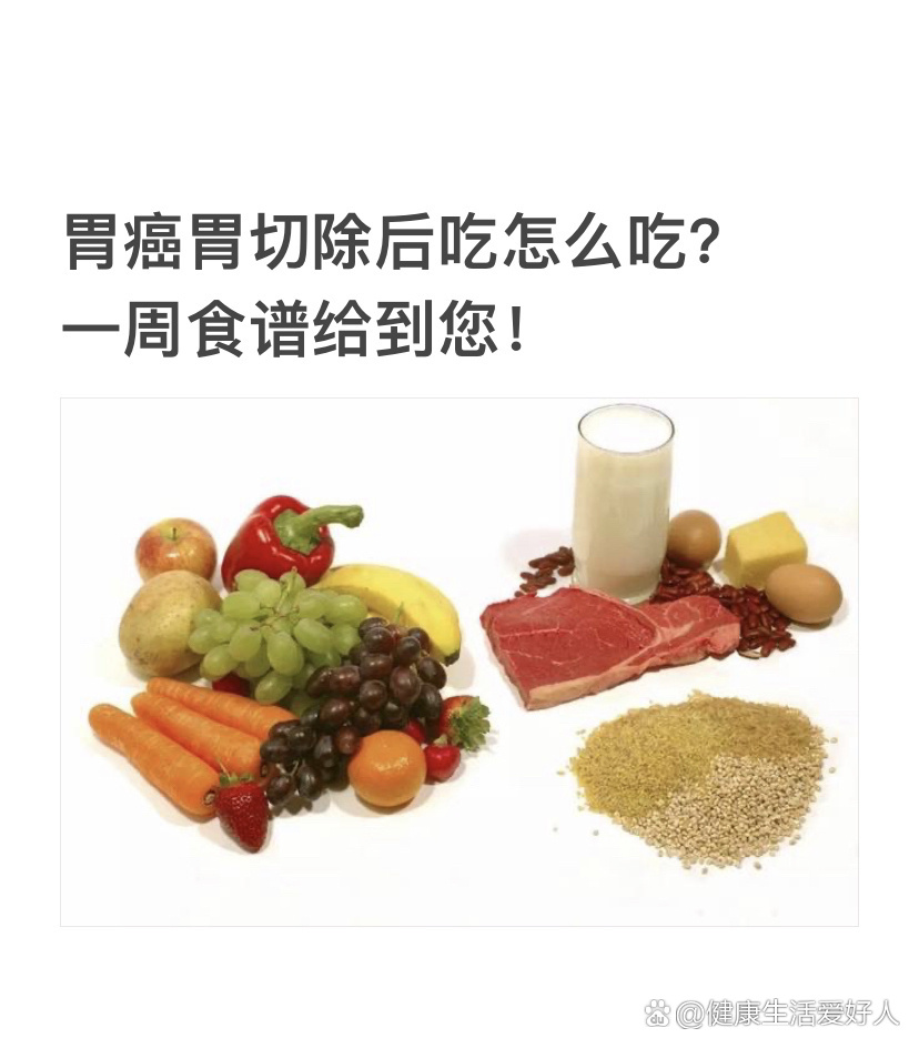 胃癌术后不能吃哪些食物?